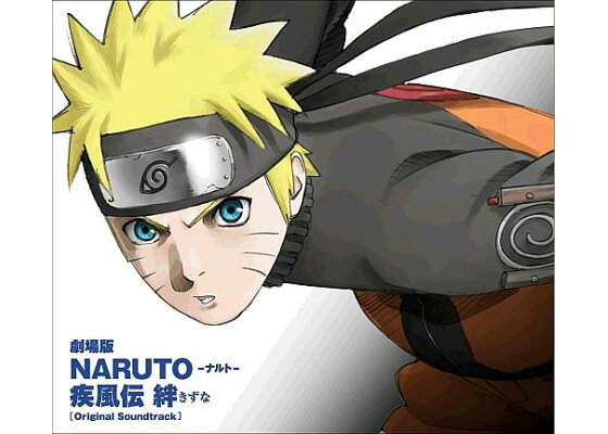 楽天ブックス 劇場版naruto ナルトー 疾風伝 絆 オリジナルサウンドトラック アニメーション Cd 楽天ブックス 劇場版naruto ナルトー 疾風伝 絆 オリジナルサウンドトラック アニメーション Cd